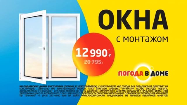 Окна от Погода в доме  за 12990 руб.