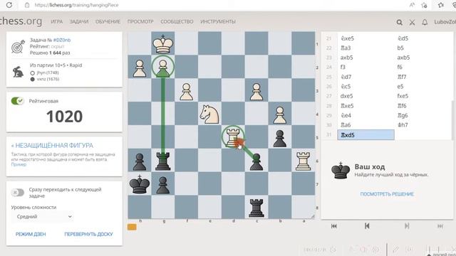 незащищенная фигура (Простые взятия) - как решать смотреть онлайн