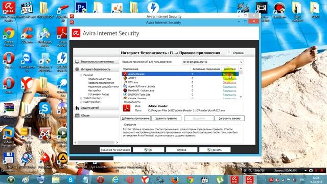 Avira Internet Security, добавляем приложение в список разрешенных программ смотреть онлайн