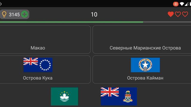 РЕДКИЕ ФЛАГИ МИРА- УРОВЕНЬ 3 "ПЕРЕТАСКИВАНИЕ" игра Флаги Мира смотреть онлайн