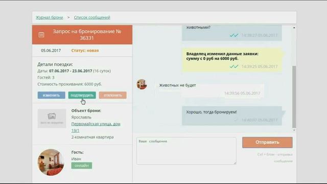 Заявки на бронирование на сайте TripRoom.ru смотреть онлайн