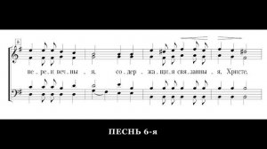 Ирмосы Пасхального канона. А.Л.Ведель. Альт