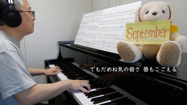 竹内まりや「セプテンバー」再挑戦！Mariya Takeuchi - September/Piano cover смотреть онлайн