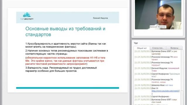 Урок 48 - Какой должен быть HTML код для качественного SEO смотреть онлайн