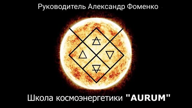 Сеанс с частотой 1 магический. Чистка от привязок, магических воздействий. смотреть онлайн