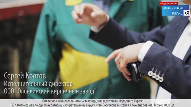 Промо-ролик кандидата в депутаты НХ РБ 5 созыва Михаила Босхолова смотреть онлайн