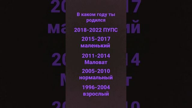 В каком году ты родился ? смотреть онлайн