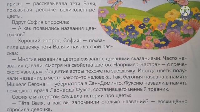 Как появились названия цветочков? смотреть онлайн