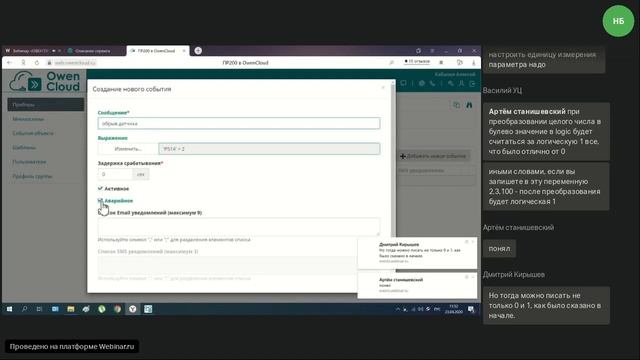Вебинар «ОВЕН ПР200. Подключение к облачному сервису OwenCloud» смотреть онлайн