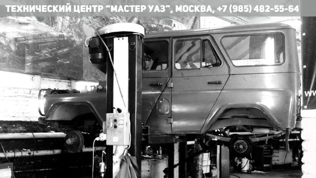 Технический центр "Мастер УАЗ" смотреть онлайн