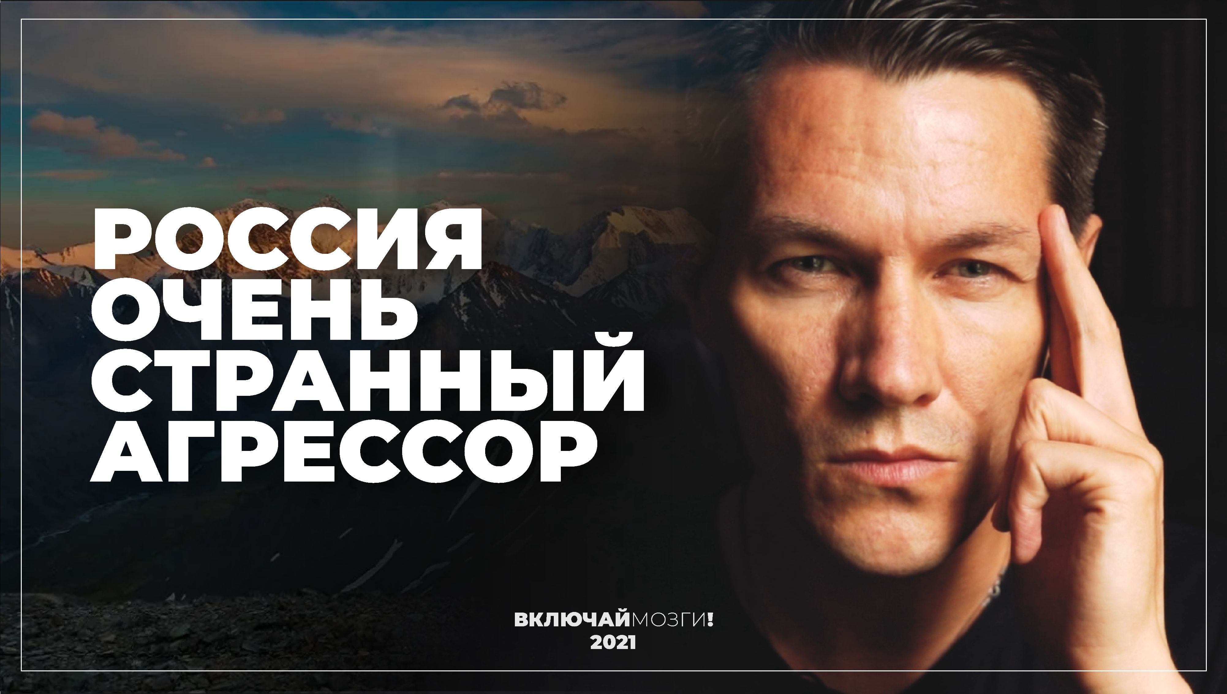 Россия очень странный агрессор.