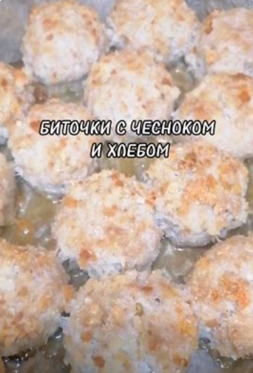 БИТОЧКИ В ДУХОВКЕ смотреть онлайн