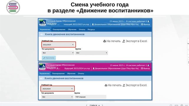 Контроль внесенной информации и подготовка к выгрузке данных в ФГИС ДДО в летний период смотреть онлайн