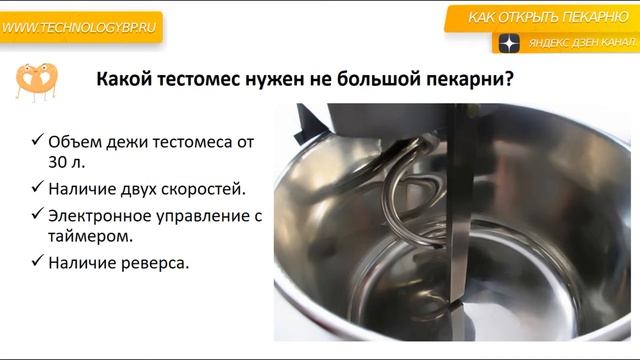 Как открыть пекарню с нуля. Как выбрать тестомес для пекарни. смотреть онлайн