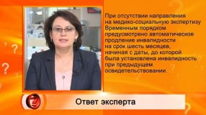 Вопрорс эксперту -  Как продлить инвалидность без направления на МСЭ?