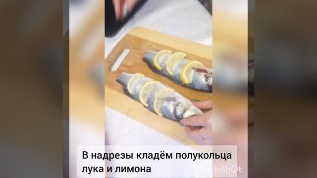 Сибас с лимоном на луковой подушке смотреть онлайн