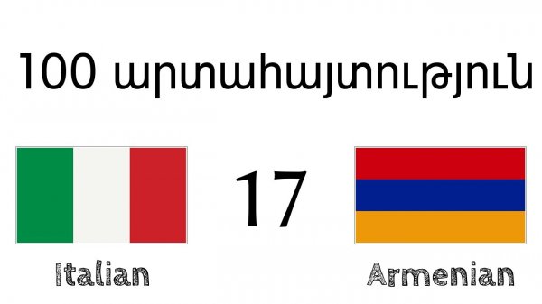 100 արտահայտություն - իտալերեն - հայերեն