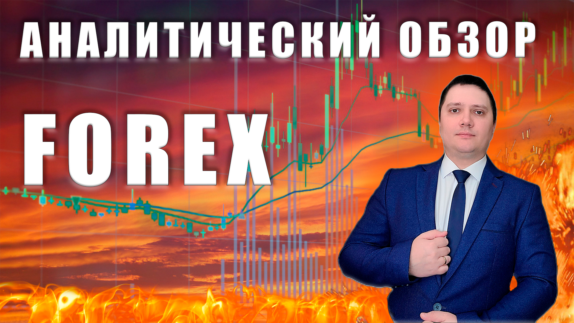 Аналитический прогноз рынка форекс 06 06 2024 Анализ валютных пар eurusd gbpusd brend gold usdjpn смотреть онлайн