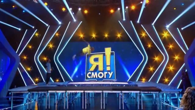 Bounce Kitchen на шоу "Я смогу" смотреть онлайн