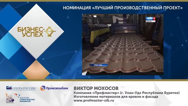Виктор Мохосов, компания «Профмастер» смотреть онлайн