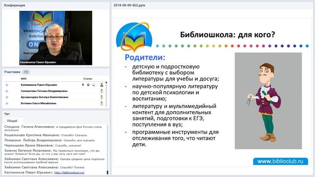 Вебинар «Директ-Медиа» для Пензенской областной библиотеки имени М. Ю. Лермонтова смотреть онлайн