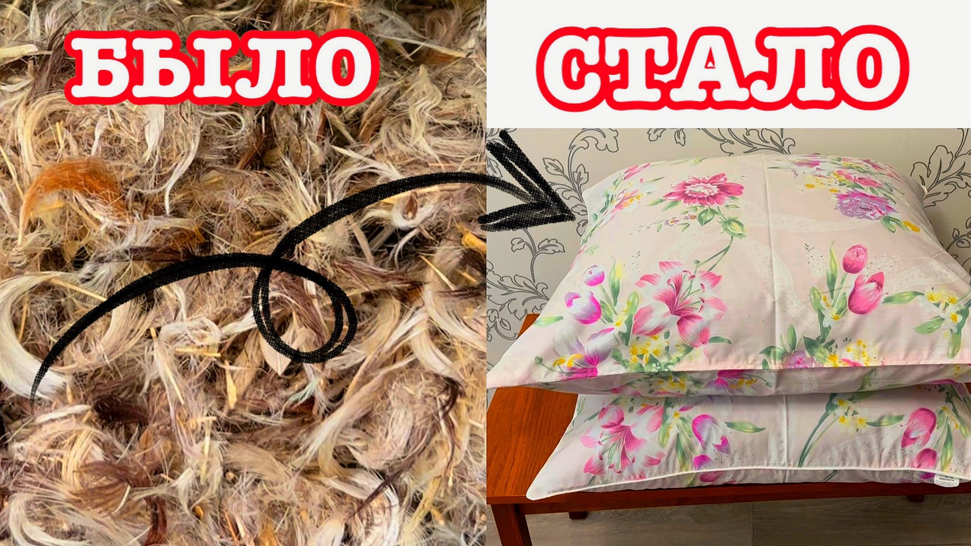 КАК СДЕЛАТЬ ПОДУШКИ ПУХ ПЕРО СВОИМИ РУКАМИ смотреть онлайн