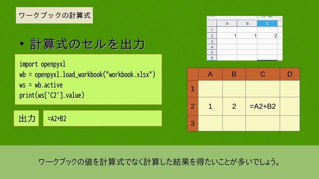 Pythonでエクセル操作 第４回　計算式 смотреть онлайн