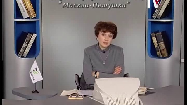 Подготовка для абитуриентов. Литература. 11 класс. В. Ерофеев Москва - Петушки смотреть онлайн