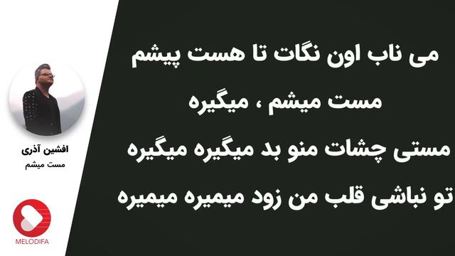 Afshin Azari - Mast Misham (افشین آذری - مست میشم)