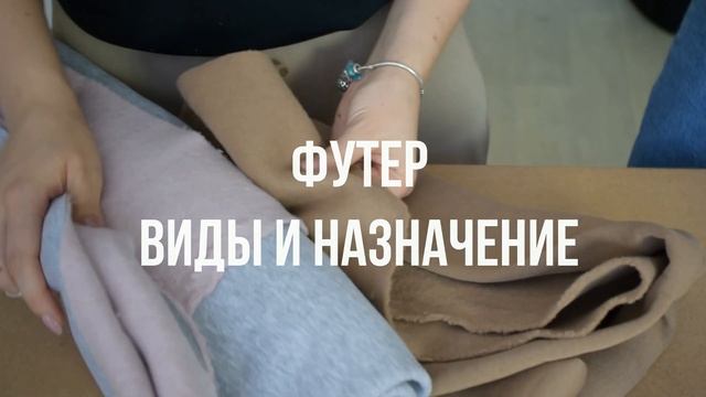 Виды трикотажа. Что такое кулирка, футер и как отличить хороший трикотаж от плохого | Сошью смотреть онлайн