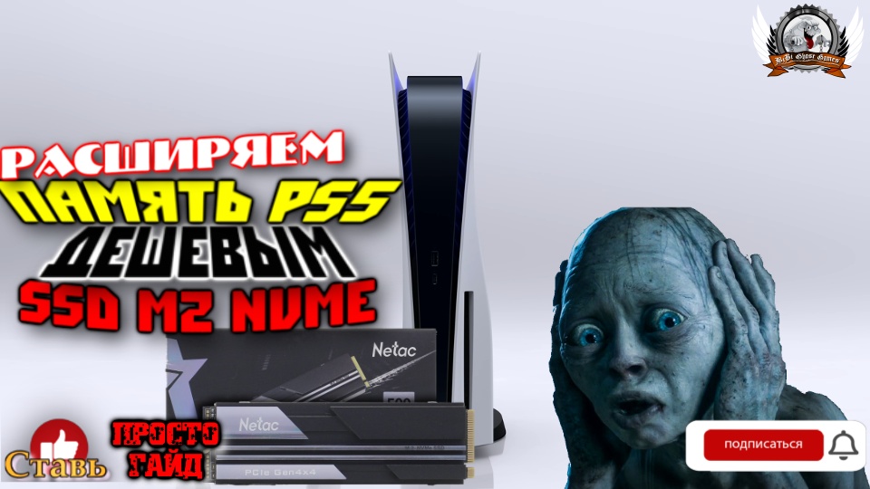 Расширяем память PlayStation 5 SSD M2 NVMe среднего класса Netac NV5000. Тестируем скорость работы.