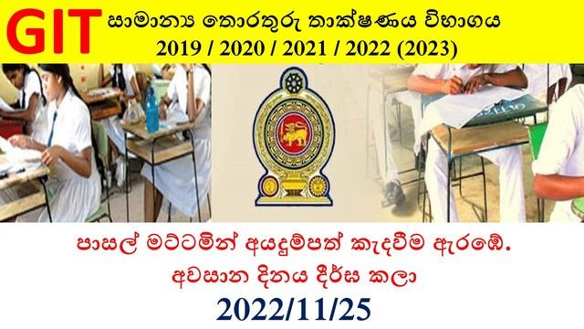 GIT 2019 2020 2021 2022 Exam Applications Deadline Extended | Grade 12 GIT | GIT Grade 12 смотреть онлайн