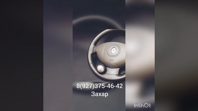Оплетка руля Renault смотреть онлайн