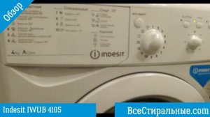 Обзор стиральной машины Indesit IWUB 4105/ ВсеСтиральные.com