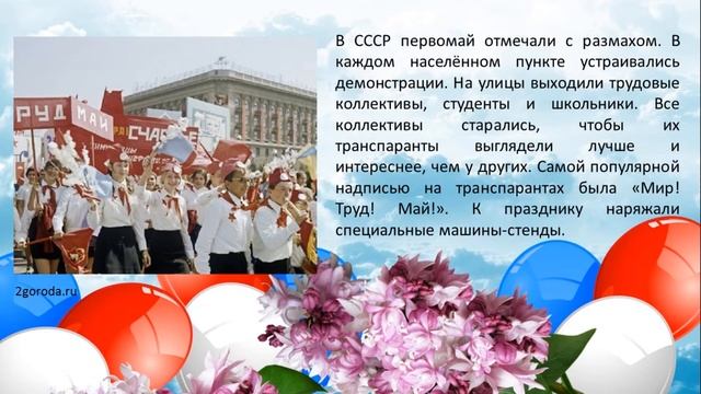 История праздника 1 мая смотреть онлайн