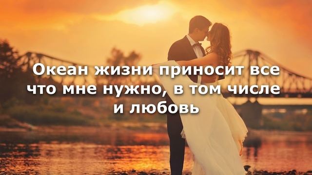 Аффирмации на привлечение любви [Светлана Нагородная] смотреть онлайн