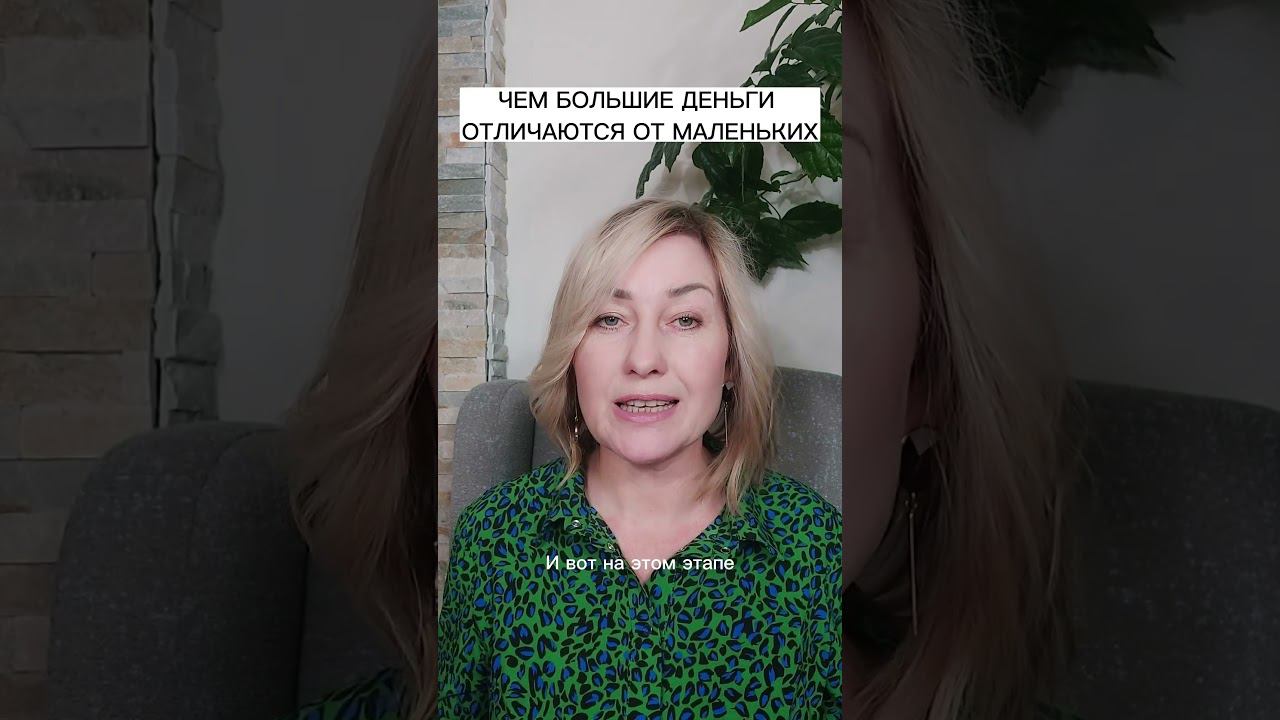 Чем Большие деньги отличаются от маленьких смотреть онлайн