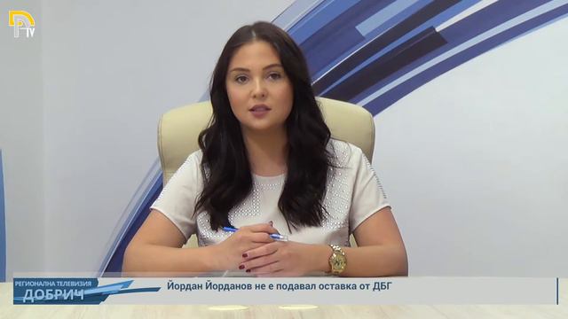 Йордан Йорданов не е подавал оставка от ДБГ смотреть онлайн