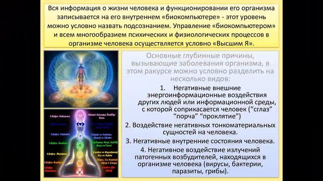 Кризис современной медицины; глубинные причины заболеваний - альтернативный подход. смотреть онлайн