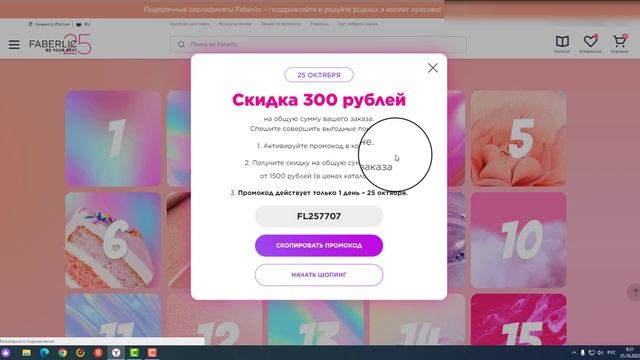 Как воспользоваться ПРОМОКОДОМ от компании в честь 25-летия смотреть онлайн