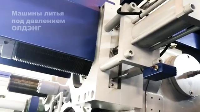 Съёмная колонна литейной машины смотреть онлайн