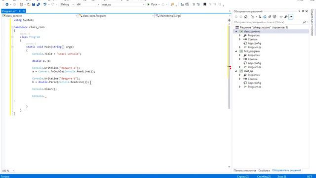 C#. Класс Console. Урок 2 (720p) смотреть онлайн