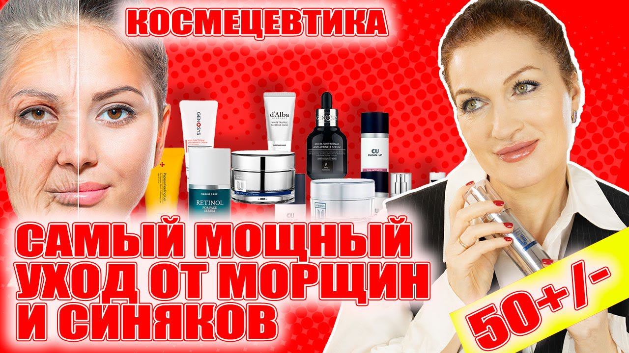 Самый мощный уход для взрослой кожи! От морщин, от синяков под глазами! Корейская космецевтика! смотреть онлайн