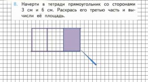 Страница 45 Задание 8 – Математика 3 класс (Моро) Часть 2