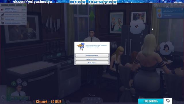 The Sims 4 Мод Командный центр