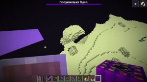 заспавнил wither storm в эндер мире на главном острове и с визером