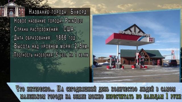 Какой самый маленький в мире город? | САМЫЕ САМЫЕ маленькие мира смотреть онлайн