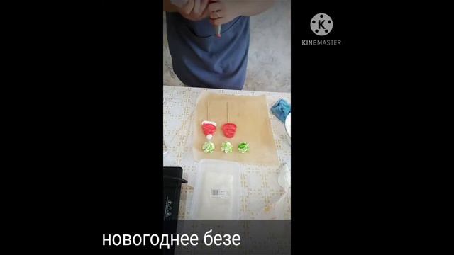 Новогоднее безе смотреть онлайн