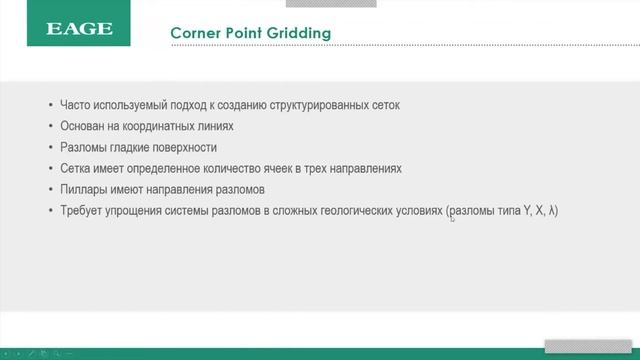 Структурное моделирование: структурированные и неструктурированные гриды смотреть онлайн