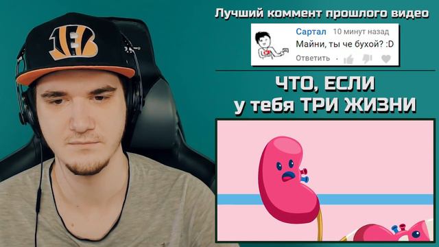 Что Если у тебя ТРИ ЖИЗНИ | Реакция смотреть онлайн